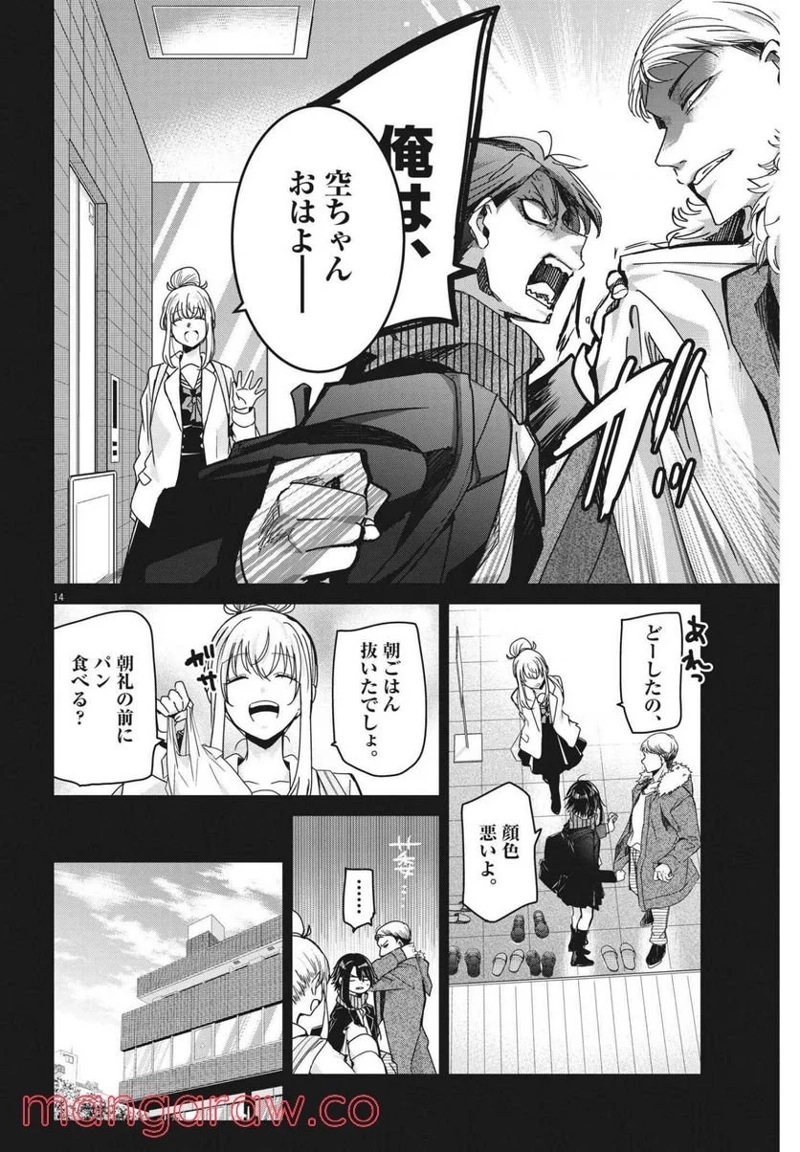 永世乙女の戦い方 第63話 - Page 14