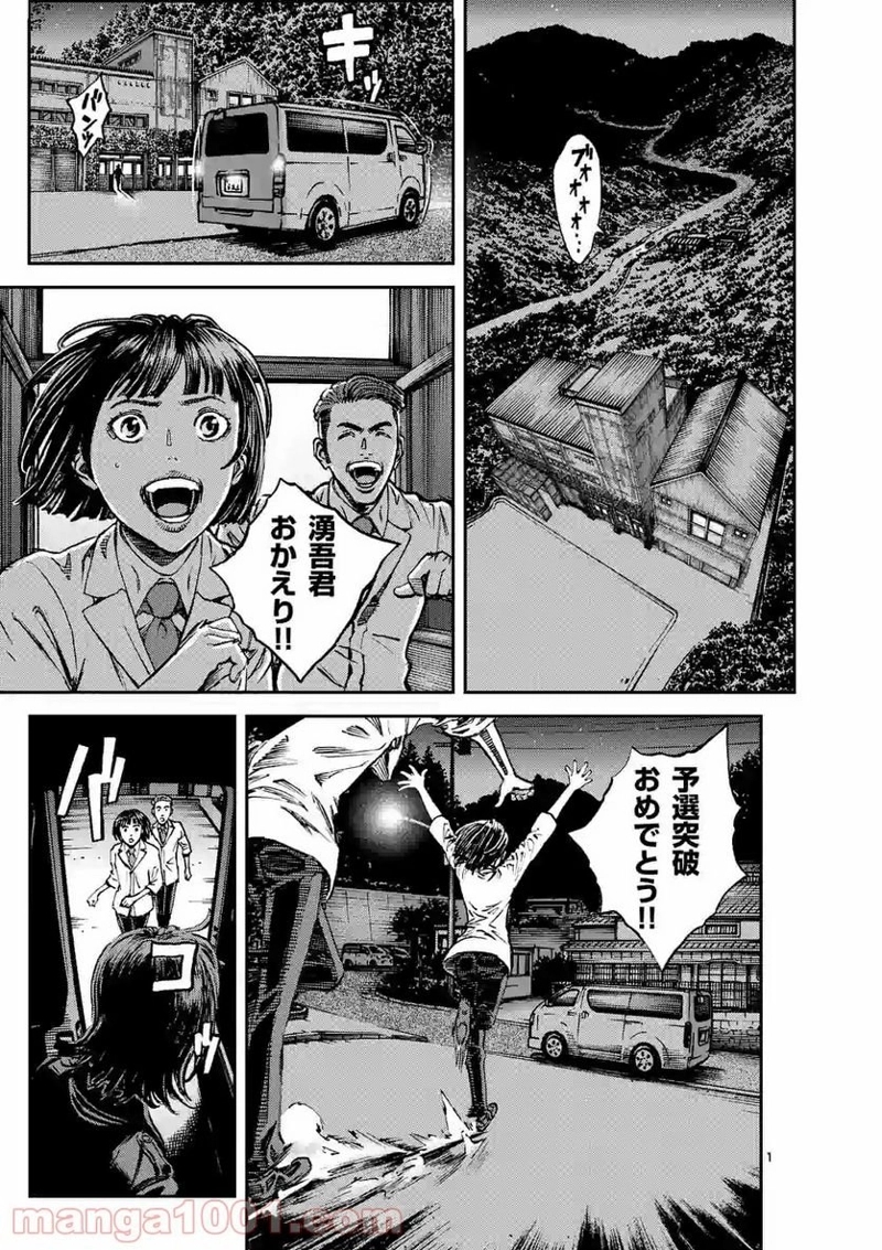 寿エンパイア 第67話 - Page 1