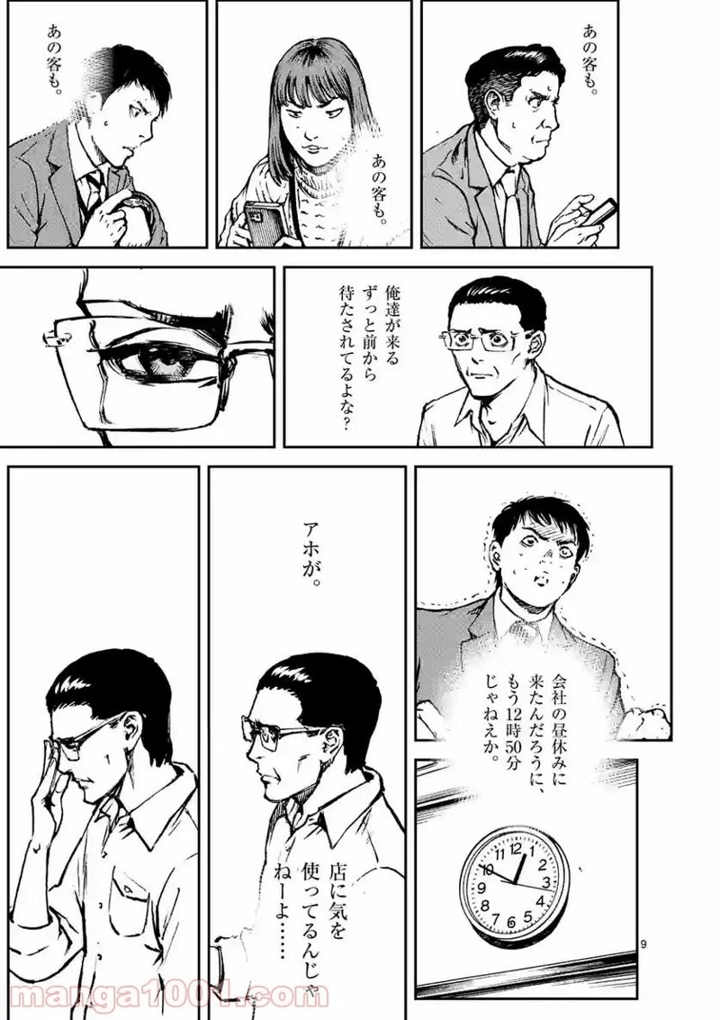 寿エンパイア 第90.5話 - Page 9