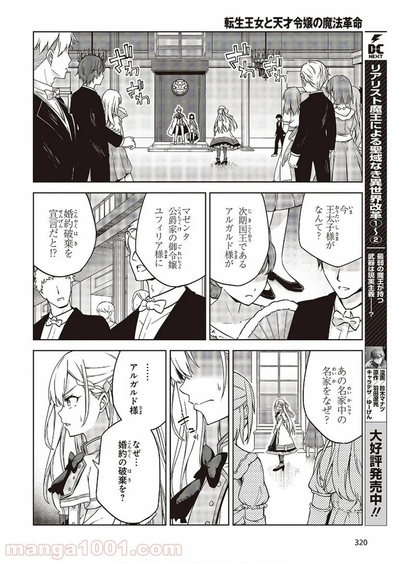 転生王女と天才令嬢の魔法革命 第1話 - Page 16