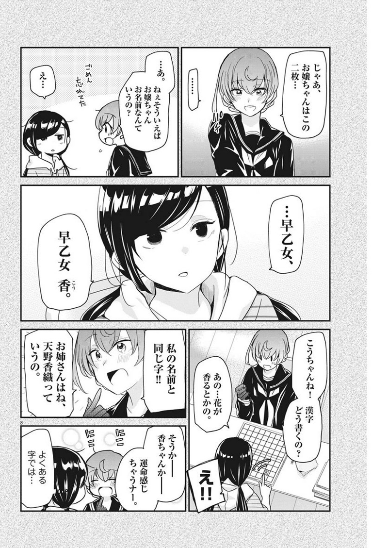 永世乙女の戦い方 第7話 - Page 8