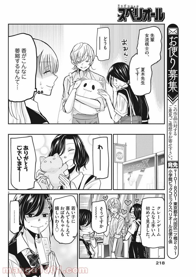 永世乙女の戦い方 第28話 - Page 6