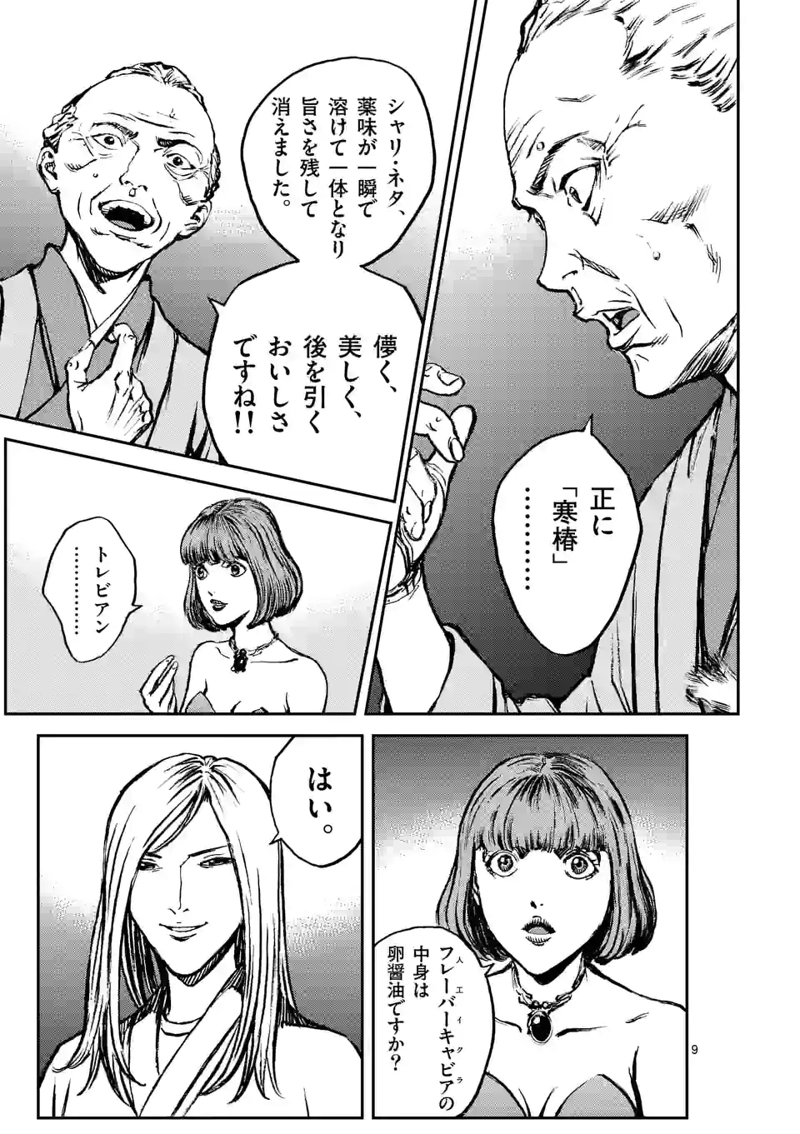 寿エンパイア 第129話 - Page 8