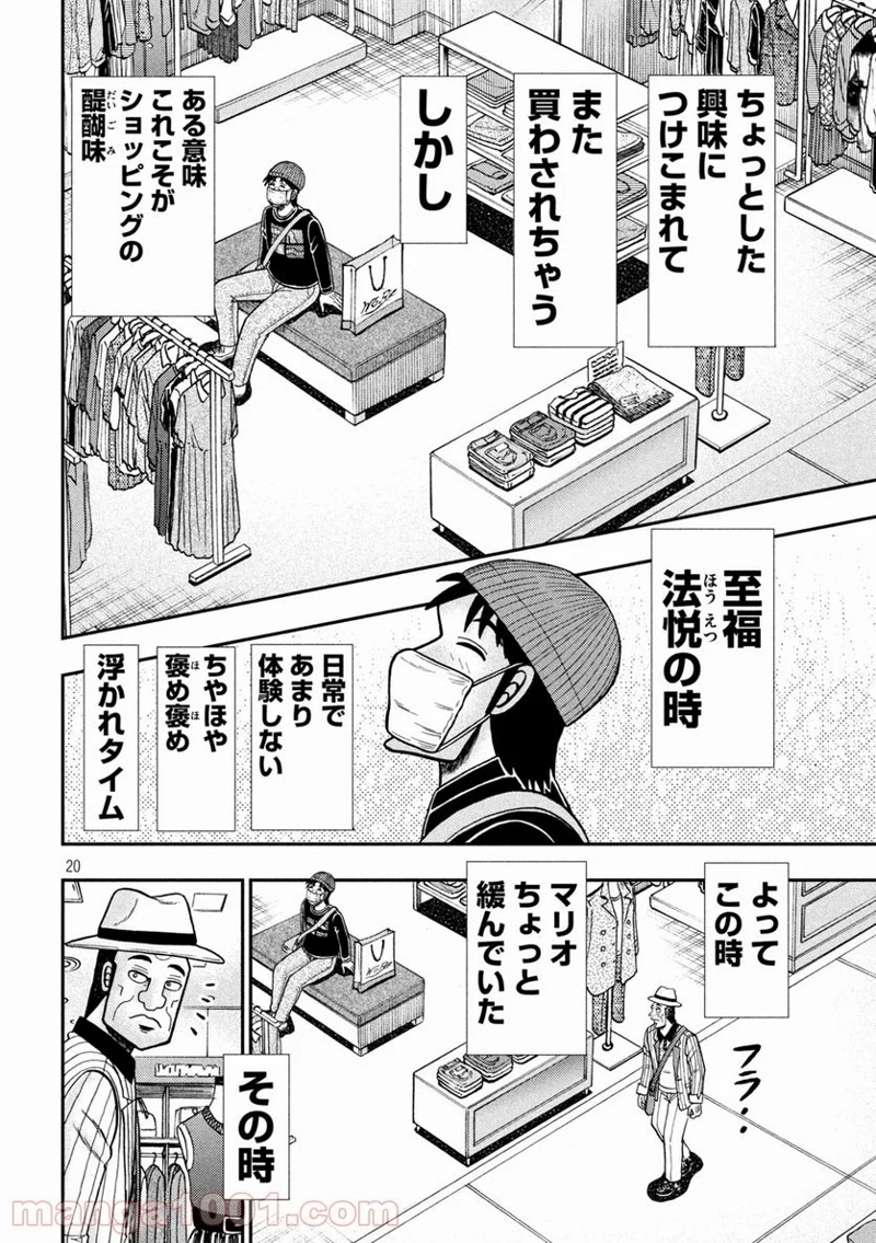賭博堕天録カイジ ワン・ポーカー編 第399話 - Page 20