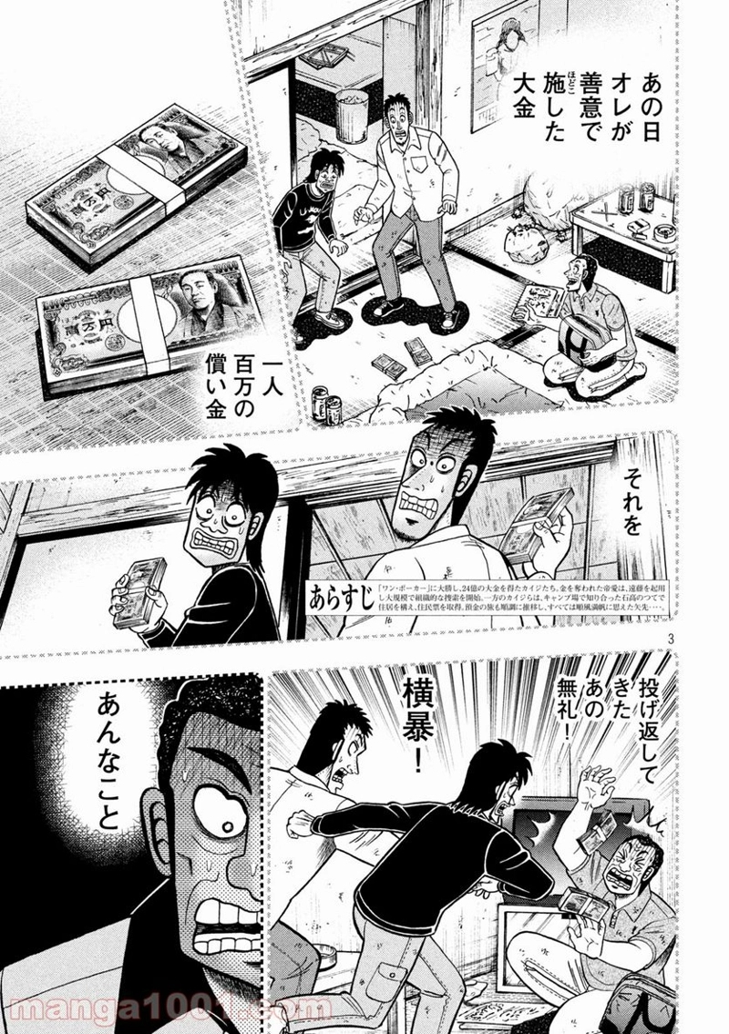 賭博堕天録カイジ ワン・ポーカー編 第399話 - Page 3
