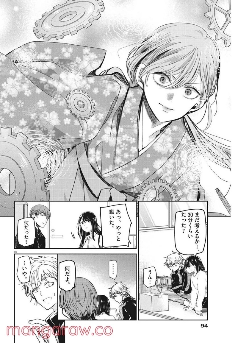 永世乙女の戦い方 第62話 - Page 10