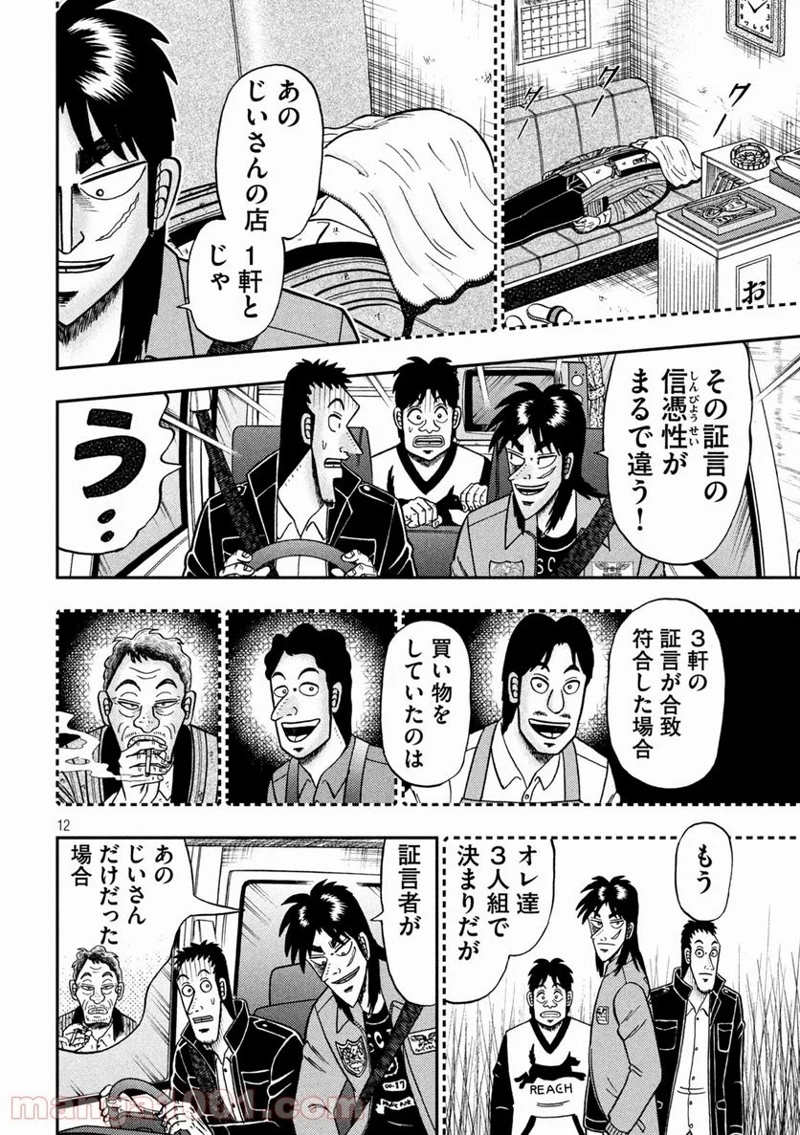賭博堕天録カイジ ワン・ポーカー編 第382話 - Page 11