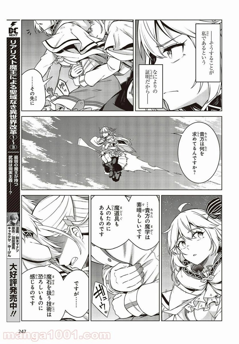転生王女と天才令嬢の魔法革命 第9話 - Page 13