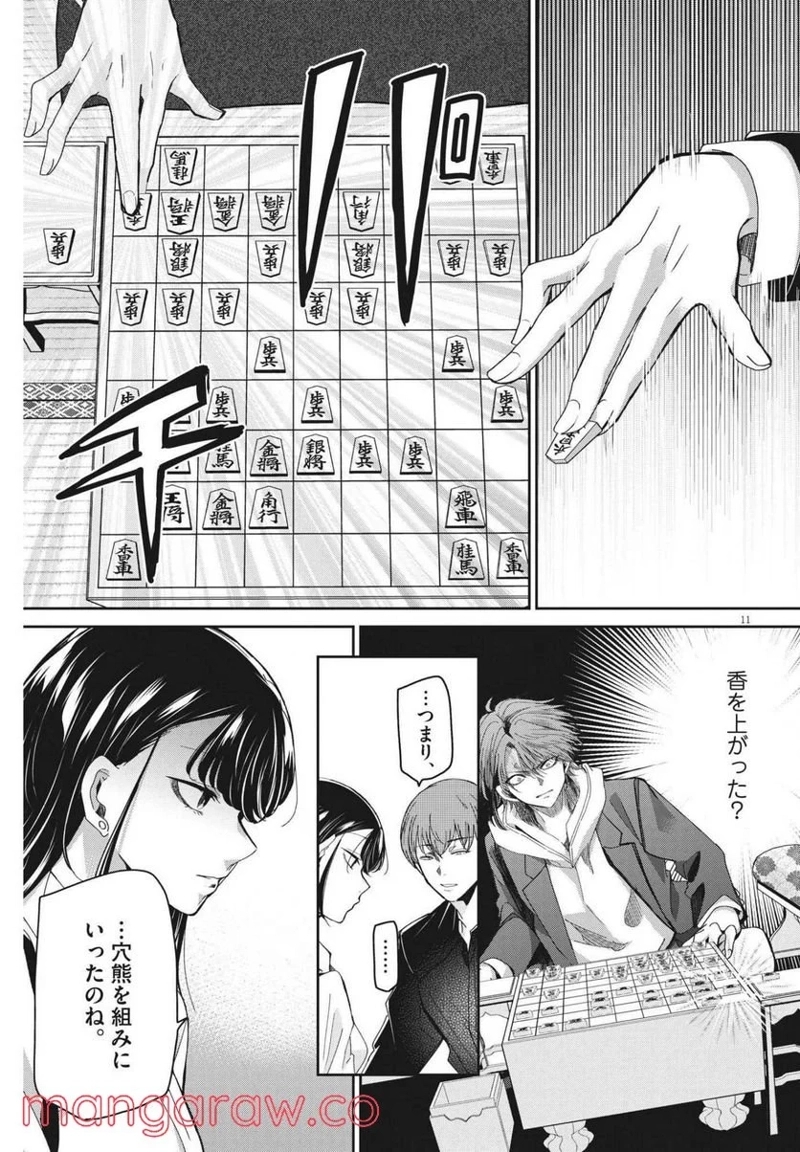 永世乙女の戦い方 第62話 - Page 11
