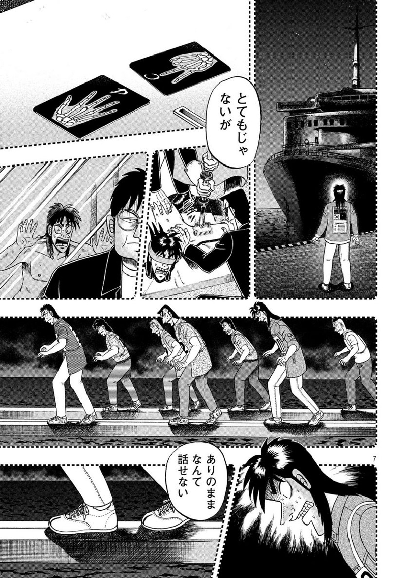 賭博堕天録カイジ ワン・ポーカー編 第300話 - Page 7