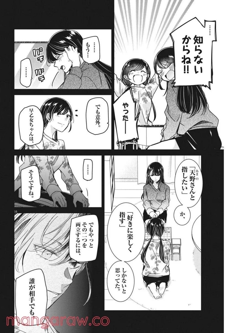 永世乙女の戦い方 第62話 - Page 16