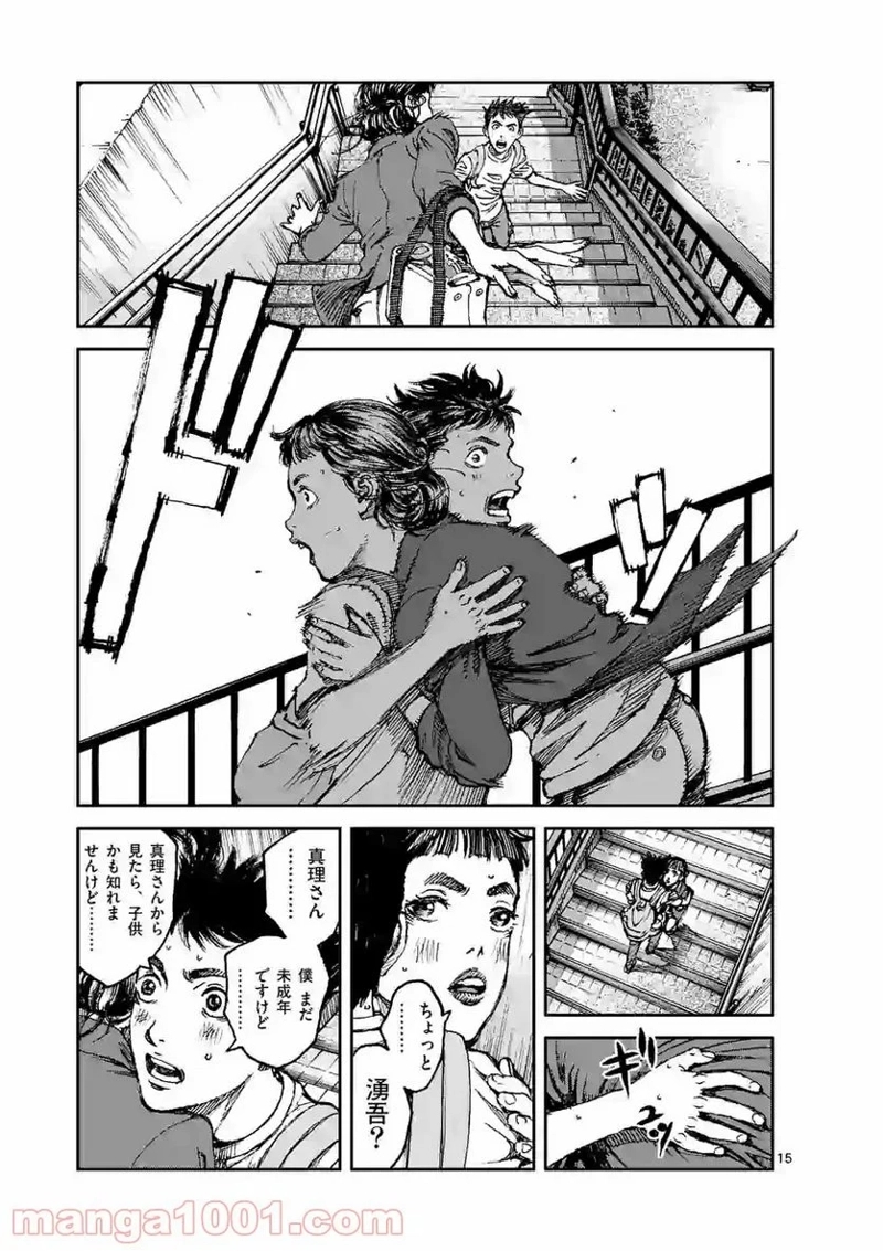 寿エンパイア 第40話 - Page 15