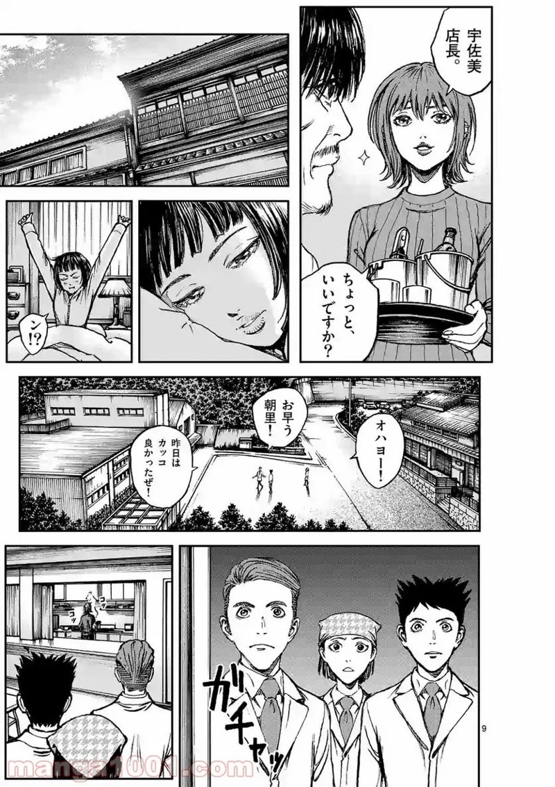 寿エンパイア 第67話 - Page 9