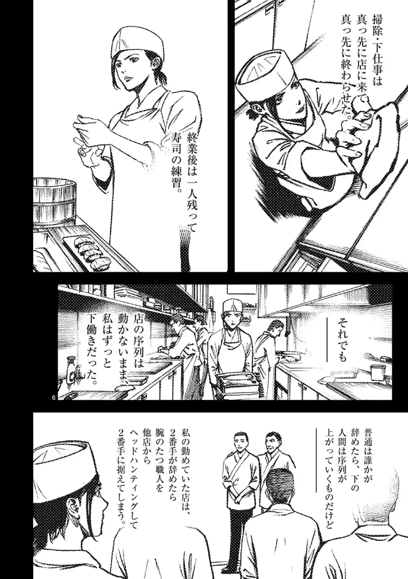 寿エンパイア 第111話 - Page 6