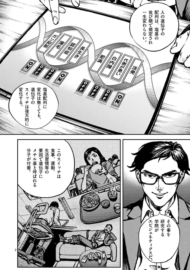 寿エンパイア 第142話 - Page 2