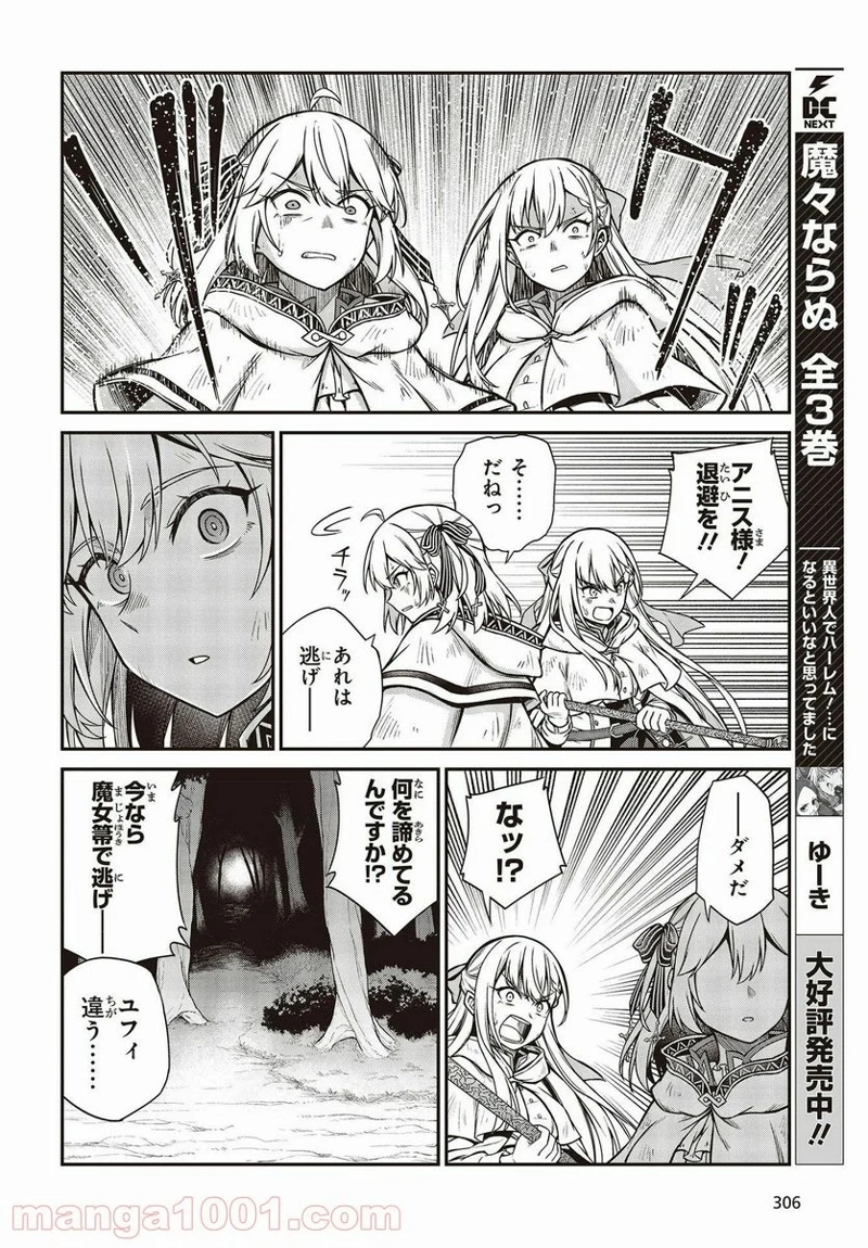 転生王女と天才令嬢の魔法革命 第14話 - Page 22