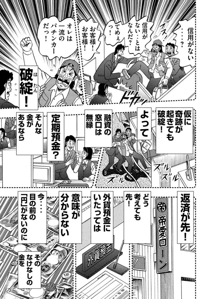 賭博堕天録カイジ ワン・ポーカー編 第330話 - Page 17