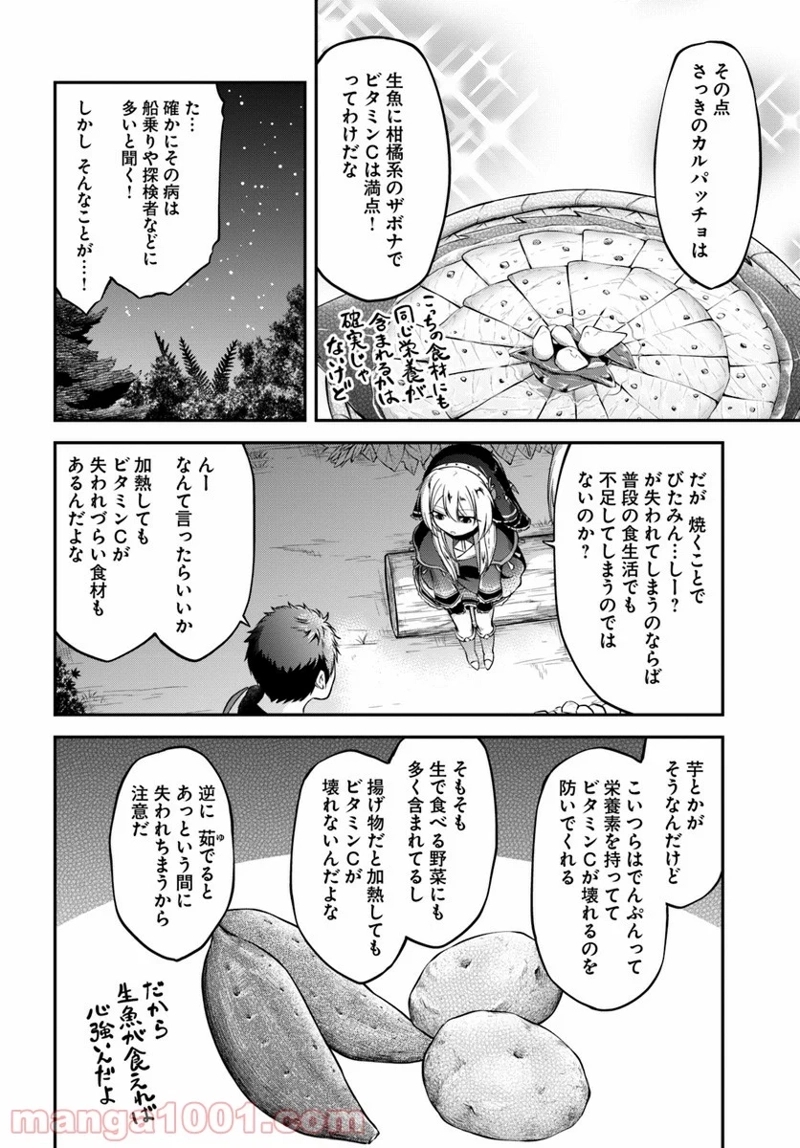 異世界チートサバイバル飯 第7話 - Page 32