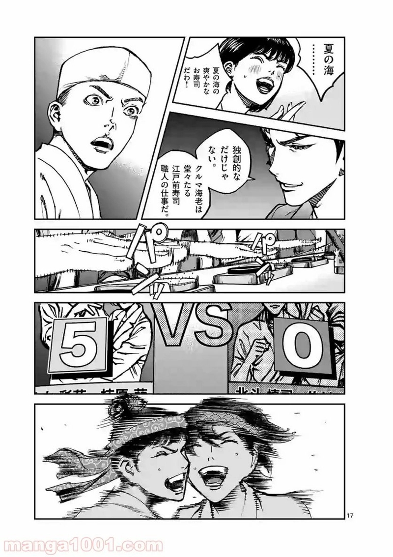 寿エンパイア 第21話 - Page 17