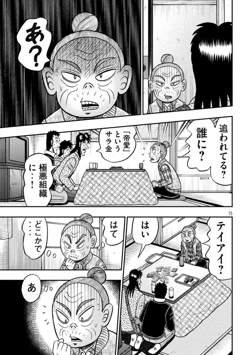 賭博堕天録カイジ ワン・ポーカー編 第460話 - Page 15