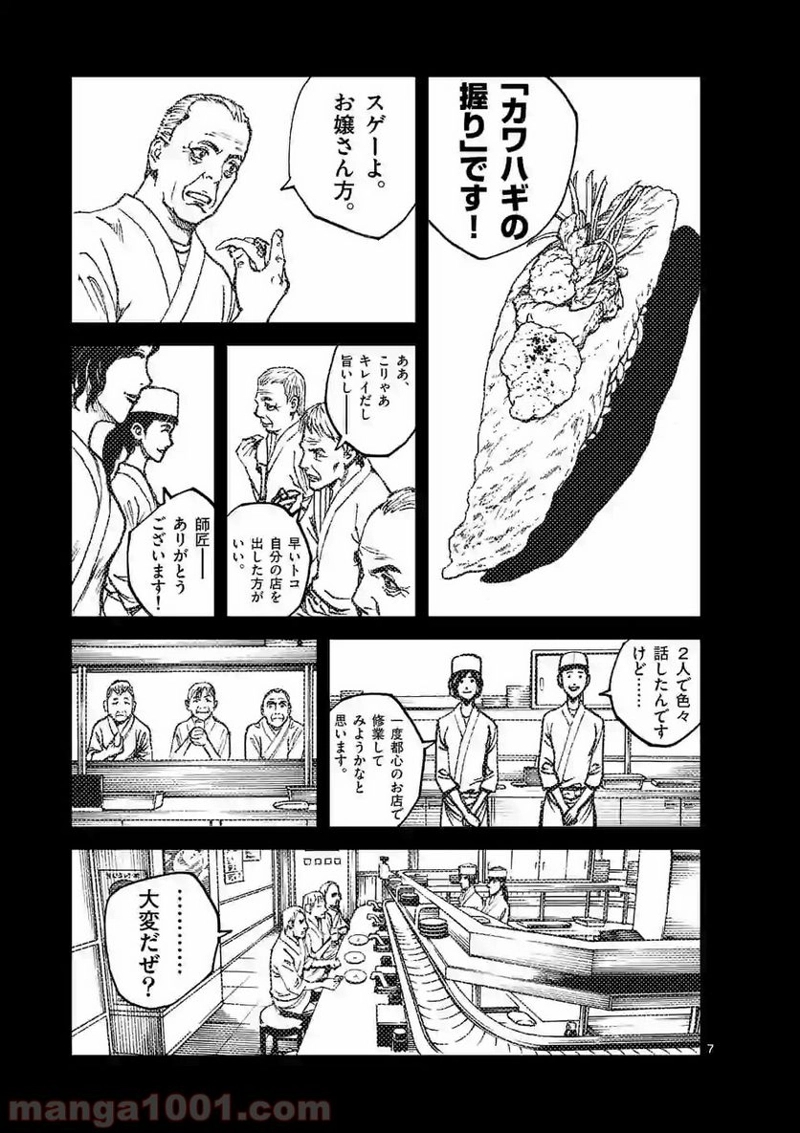 寿エンパイア 第21話 - Page 7