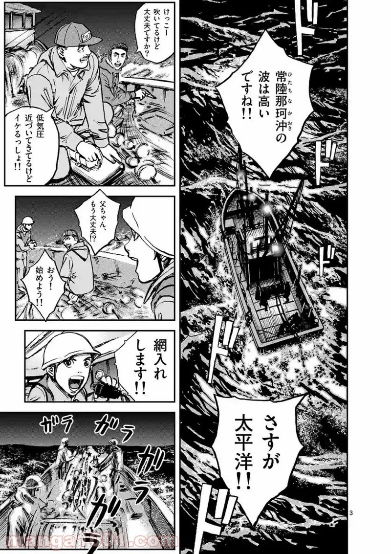 寿エンパイア 第70話 - Page 3