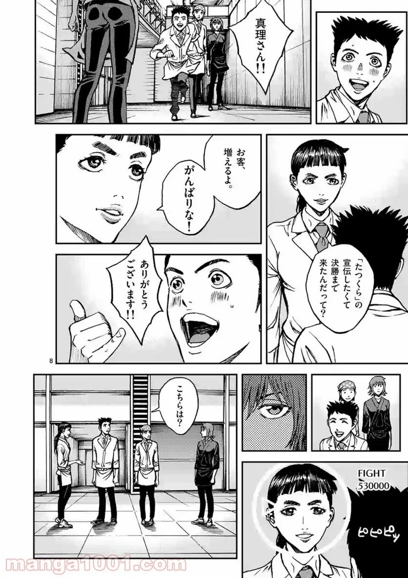 寿エンパイア 第73話 - Page 8