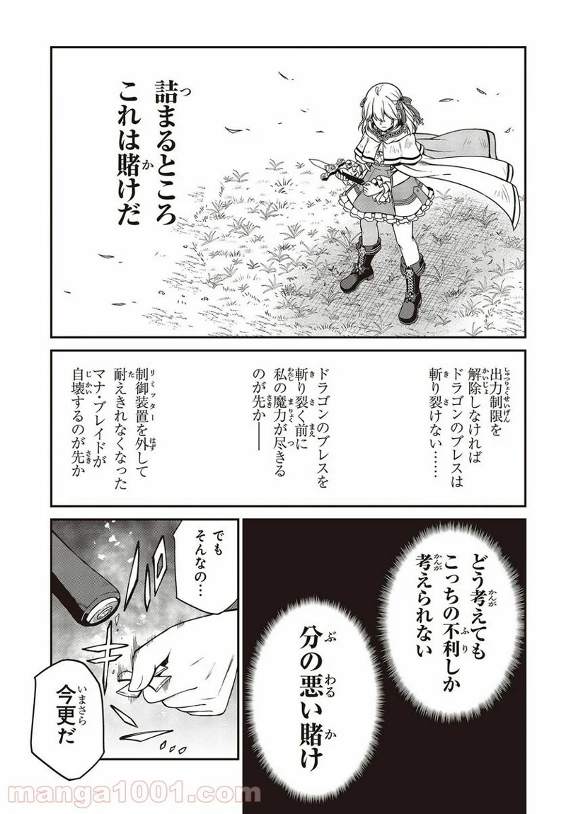 転生王女と天才令嬢の魔法革命 第14話 - Page 27