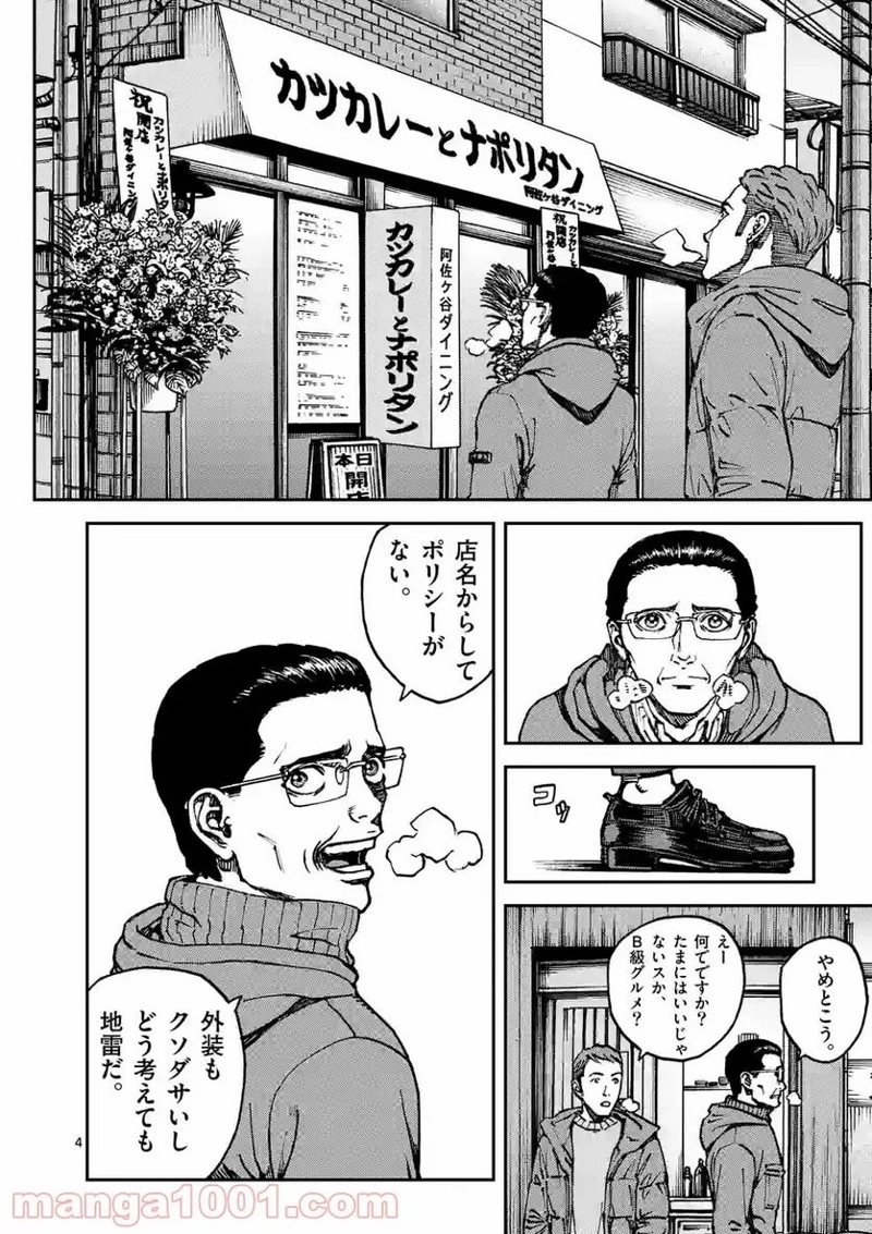 寿エンパイア 第90.5話 - Page 4