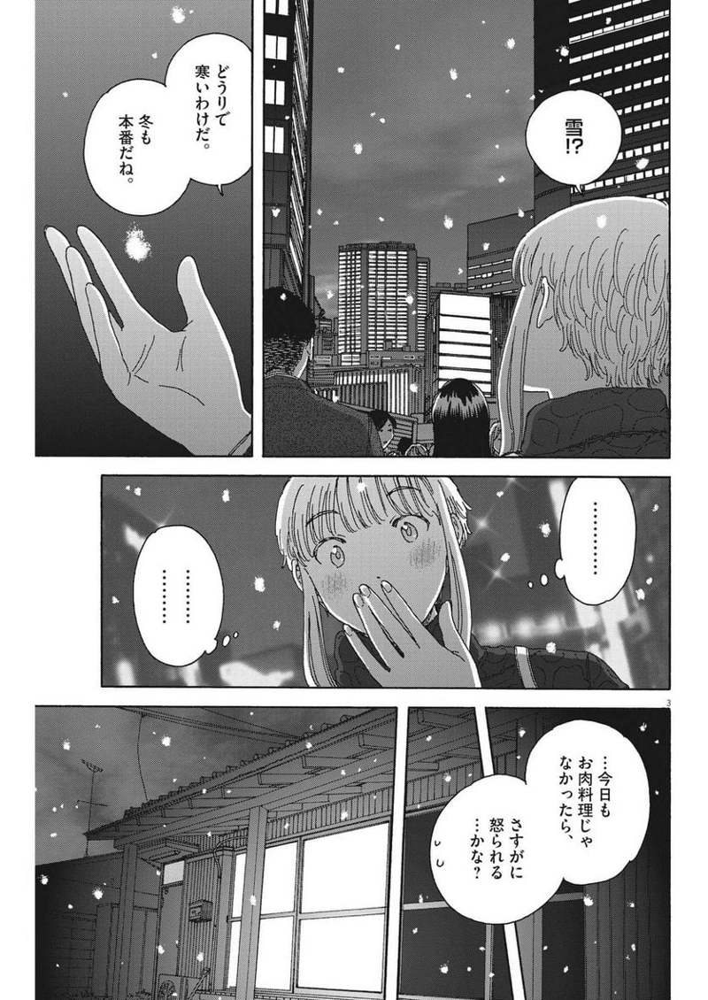 くーねるまるた ぬーぼ 第151話 - Page 3