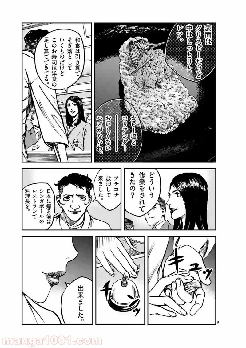 寿エンパイア 第13話 - Page 9