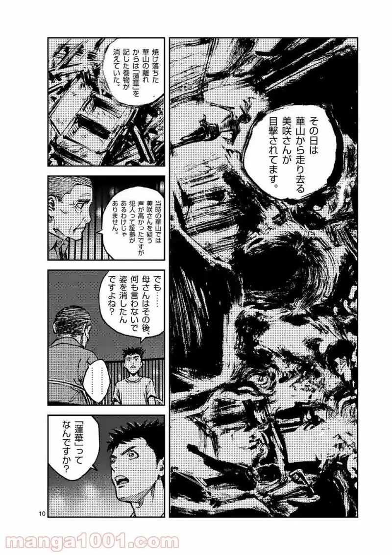 寿エンパイア 第39話 - Page 10