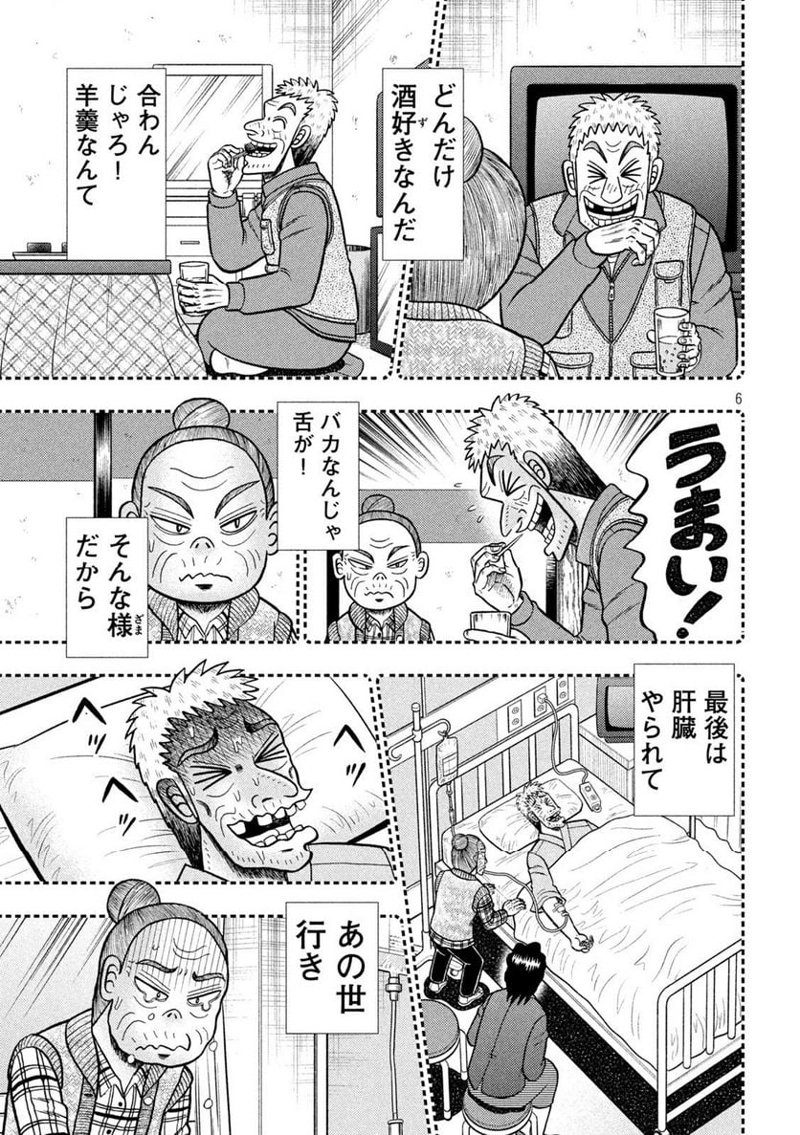 賭博堕天録カイジ ワン・ポーカー編 第459話 - Page 6