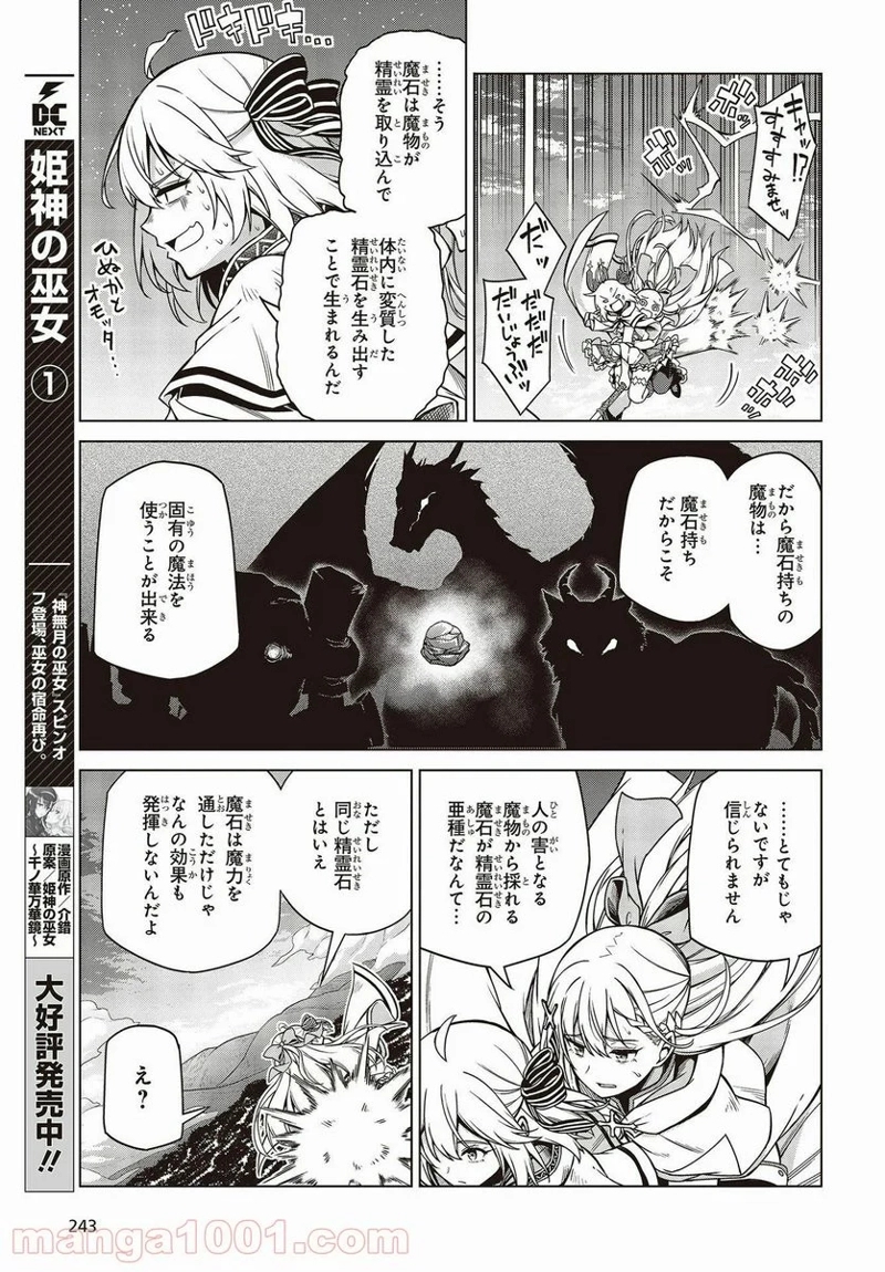 転生王女と天才令嬢の魔法革命 第9話 - Page 9