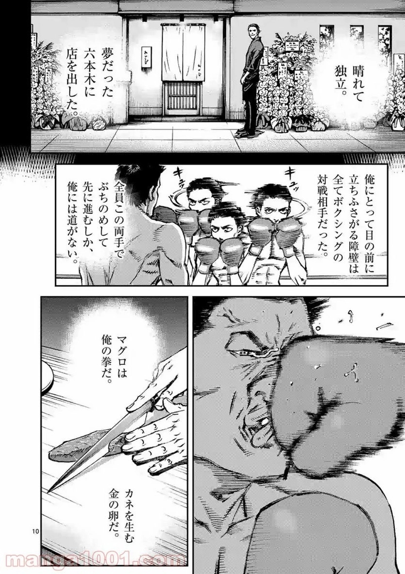 寿エンパイア 第63話 - Page 10