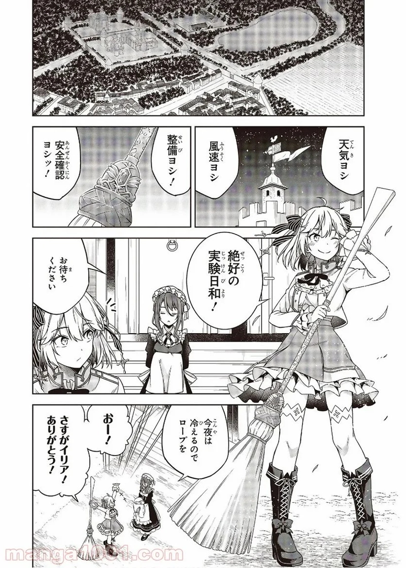 転生王女と天才令嬢の魔法革命 第1話 - Page 4