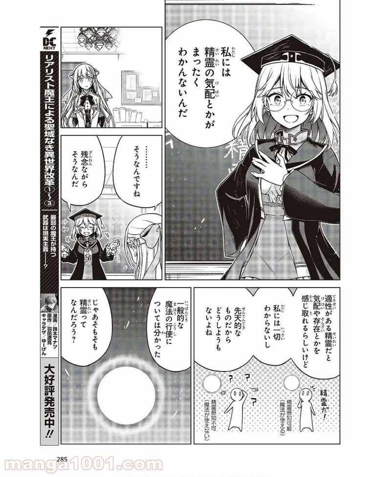 転生王女と天才令嬢の魔法革命 第4話 - Page 5