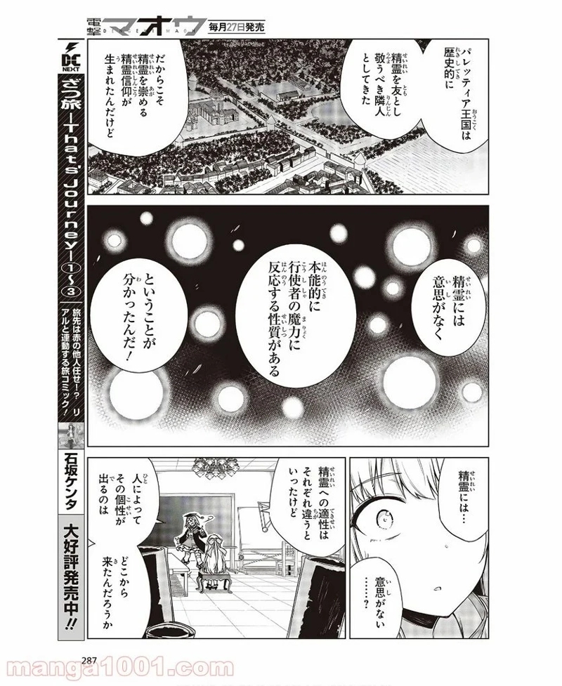 転生王女と天才令嬢の魔法革命 第4話 - Page 7