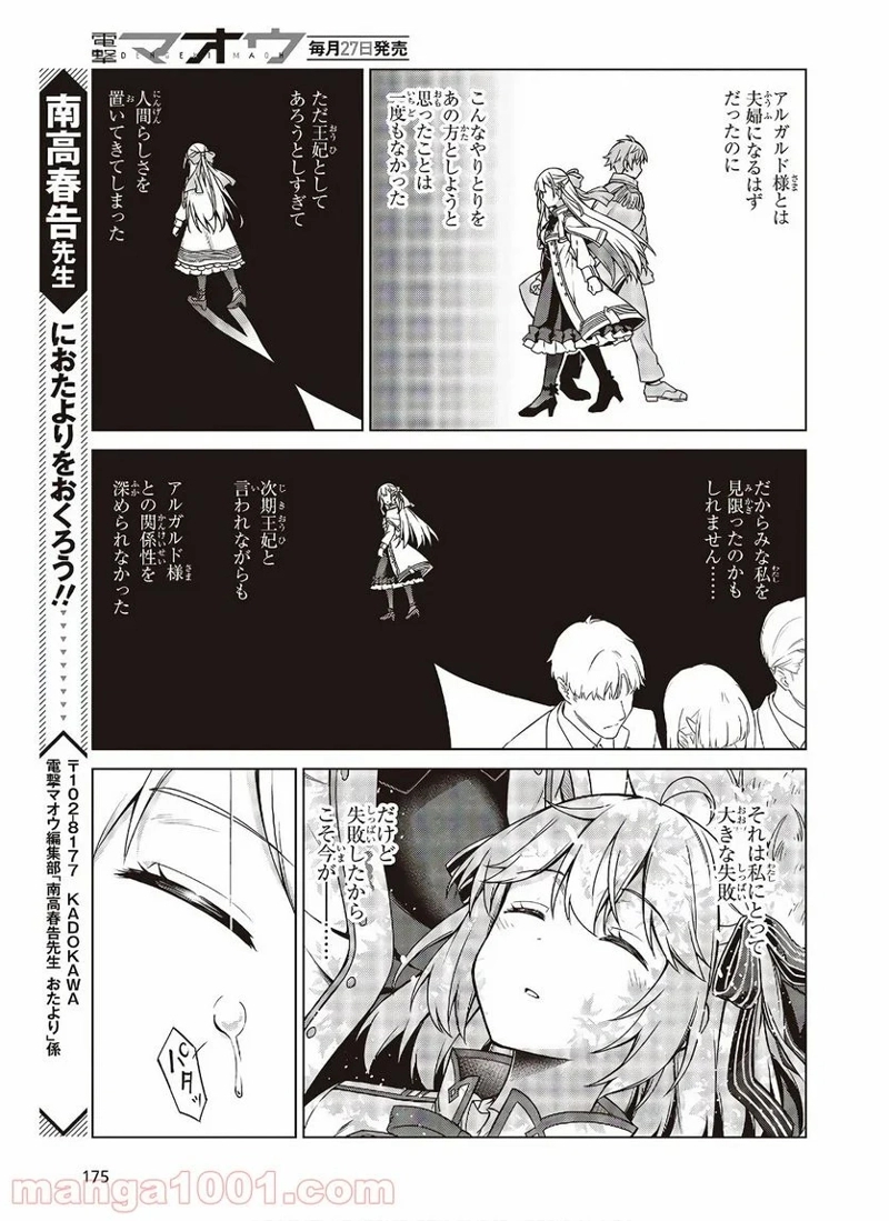 転生王女と天才令嬢の魔法革命 第5話 - Page 23