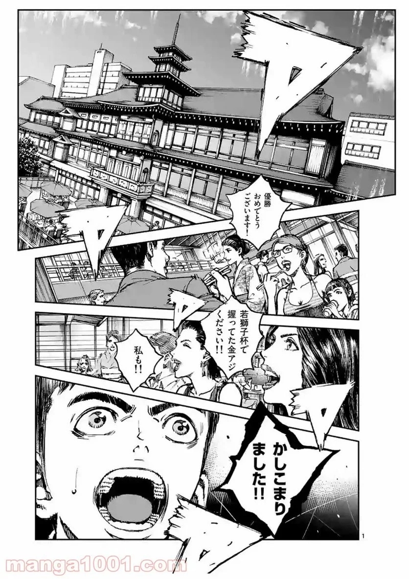 寿エンパイア 第39話 - Page 1