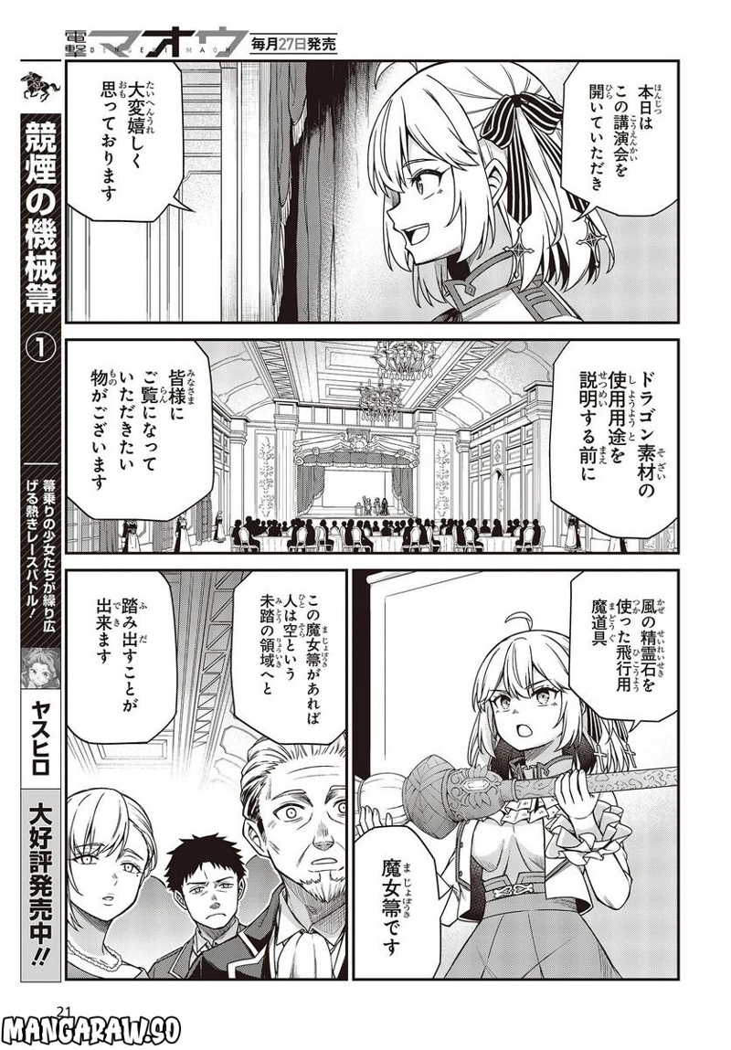 転生王女と天才令嬢の魔法革命 第28話 - Page 18