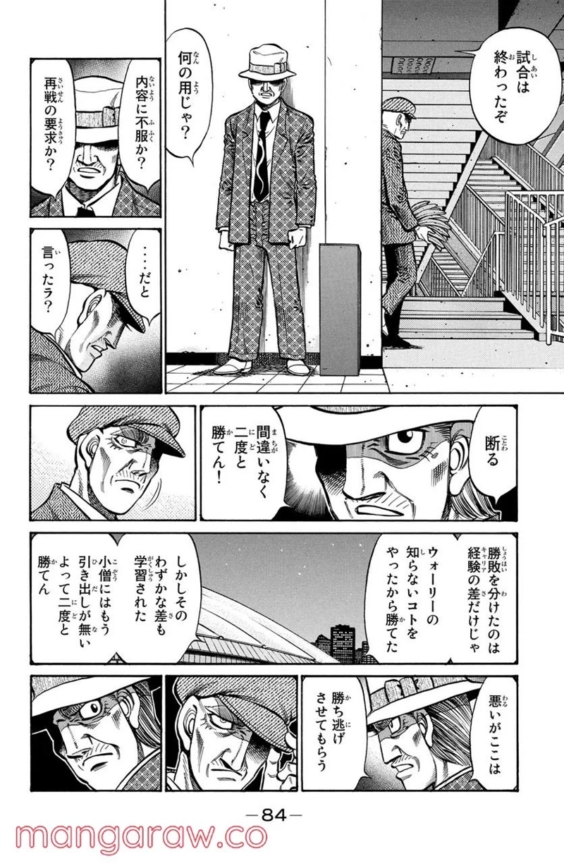 はじめの一歩 第895話 - Page 10