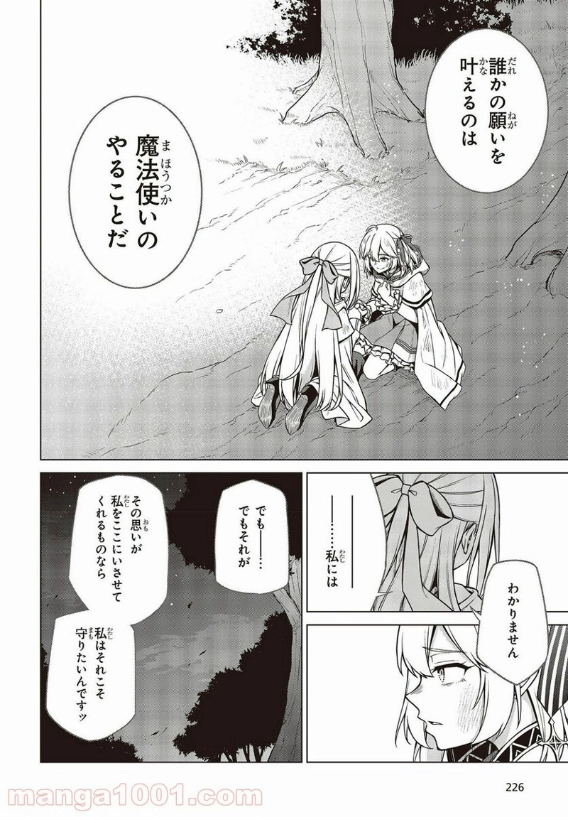 転生王女と天才令嬢の魔法革命 第13話 - Page 20