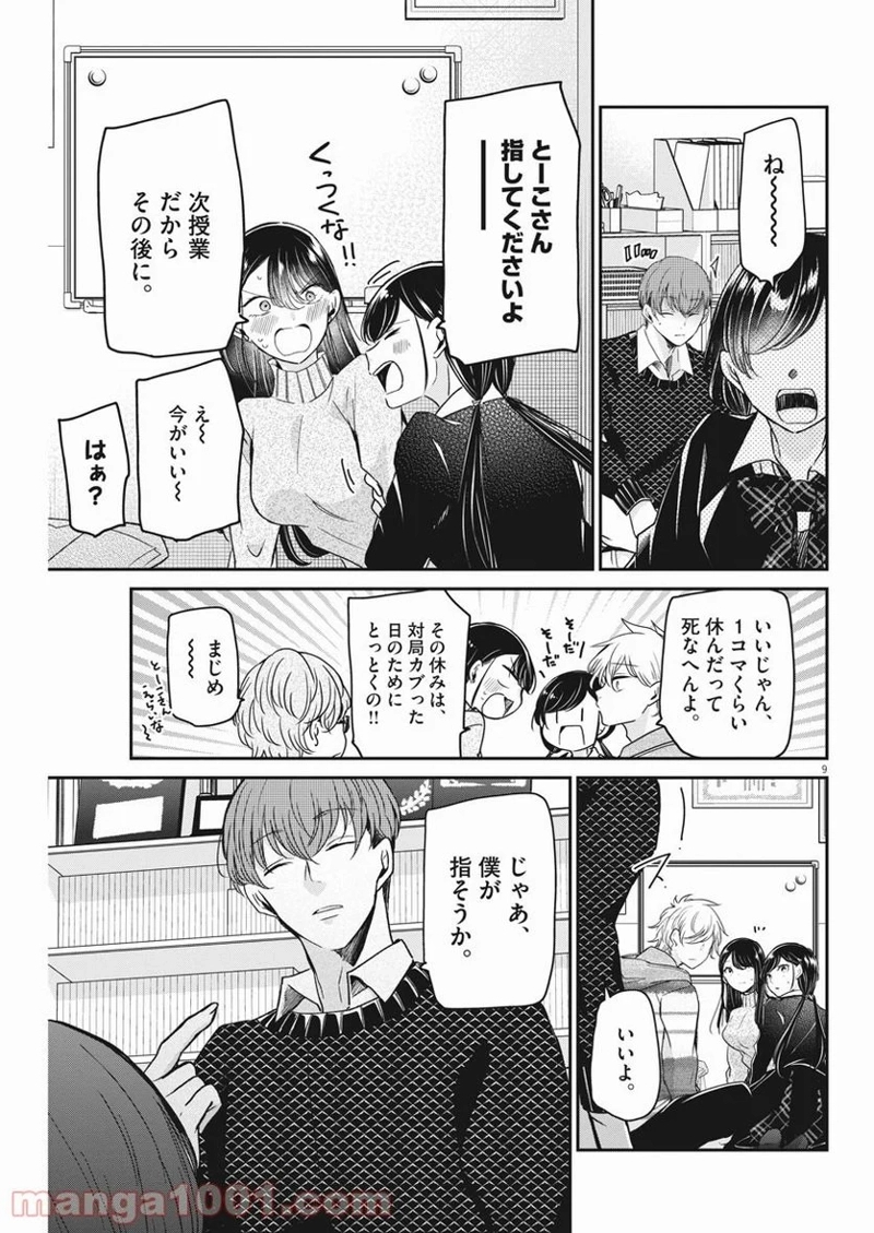永世乙女の戦い方 第51話 - Page 8