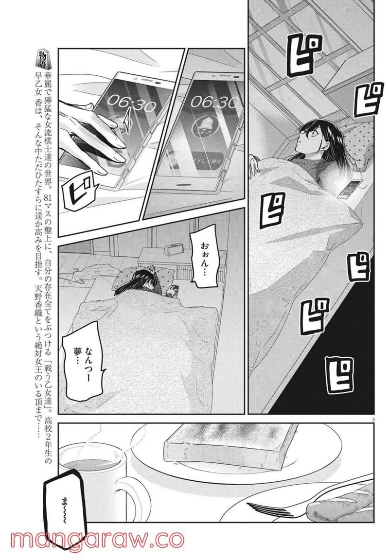 永世乙女の戦い方 第60話 - Page 3