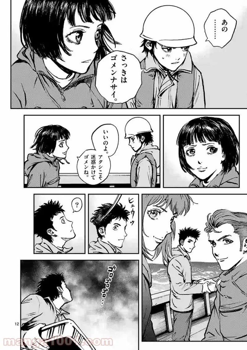 寿エンパイア 第70話 - Page 12