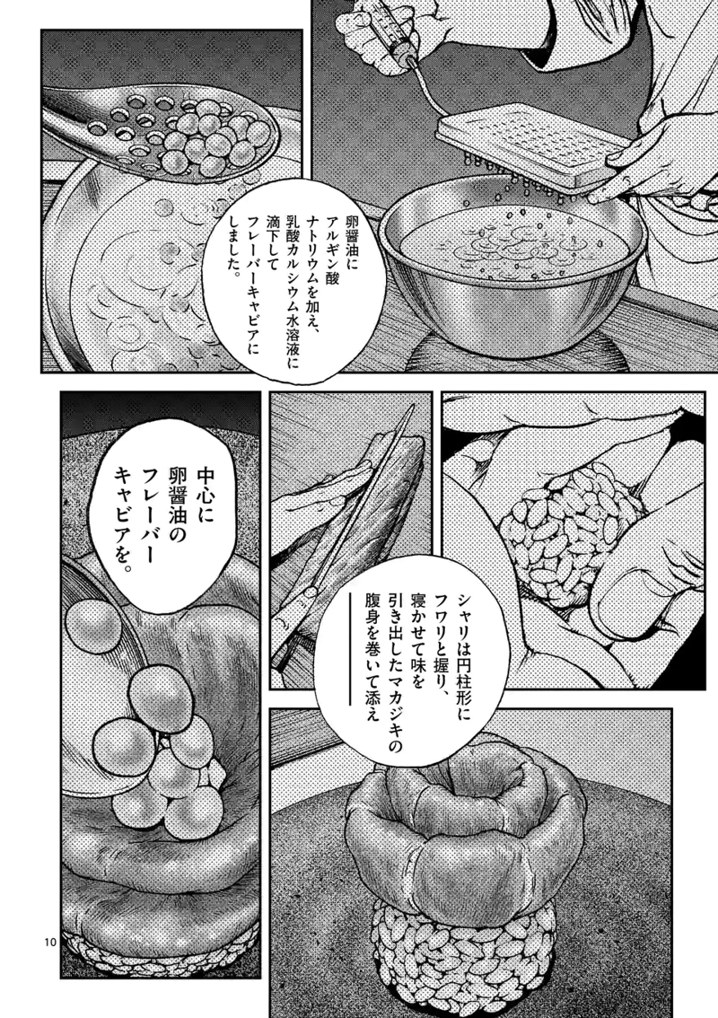 寿エンパイア 第129話 - Page 9
