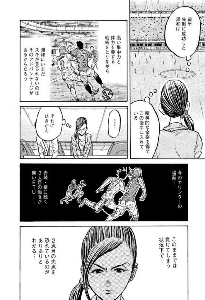 ジャイアントキリング 第287話 - Page 3