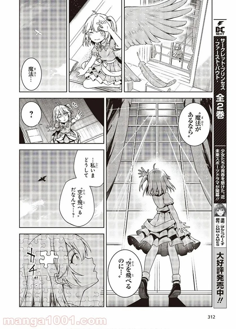 転生王女と天才令嬢の魔法革命 第1話 - Page 8
