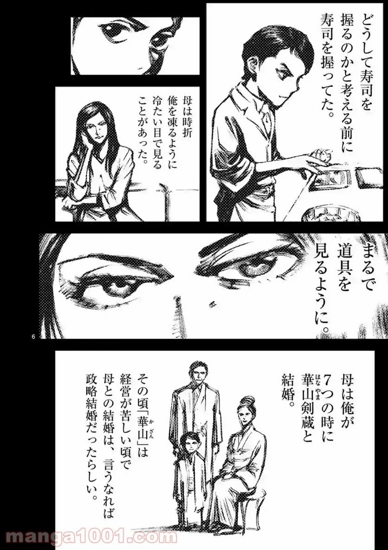 寿エンパイア 第83話 - Page 6